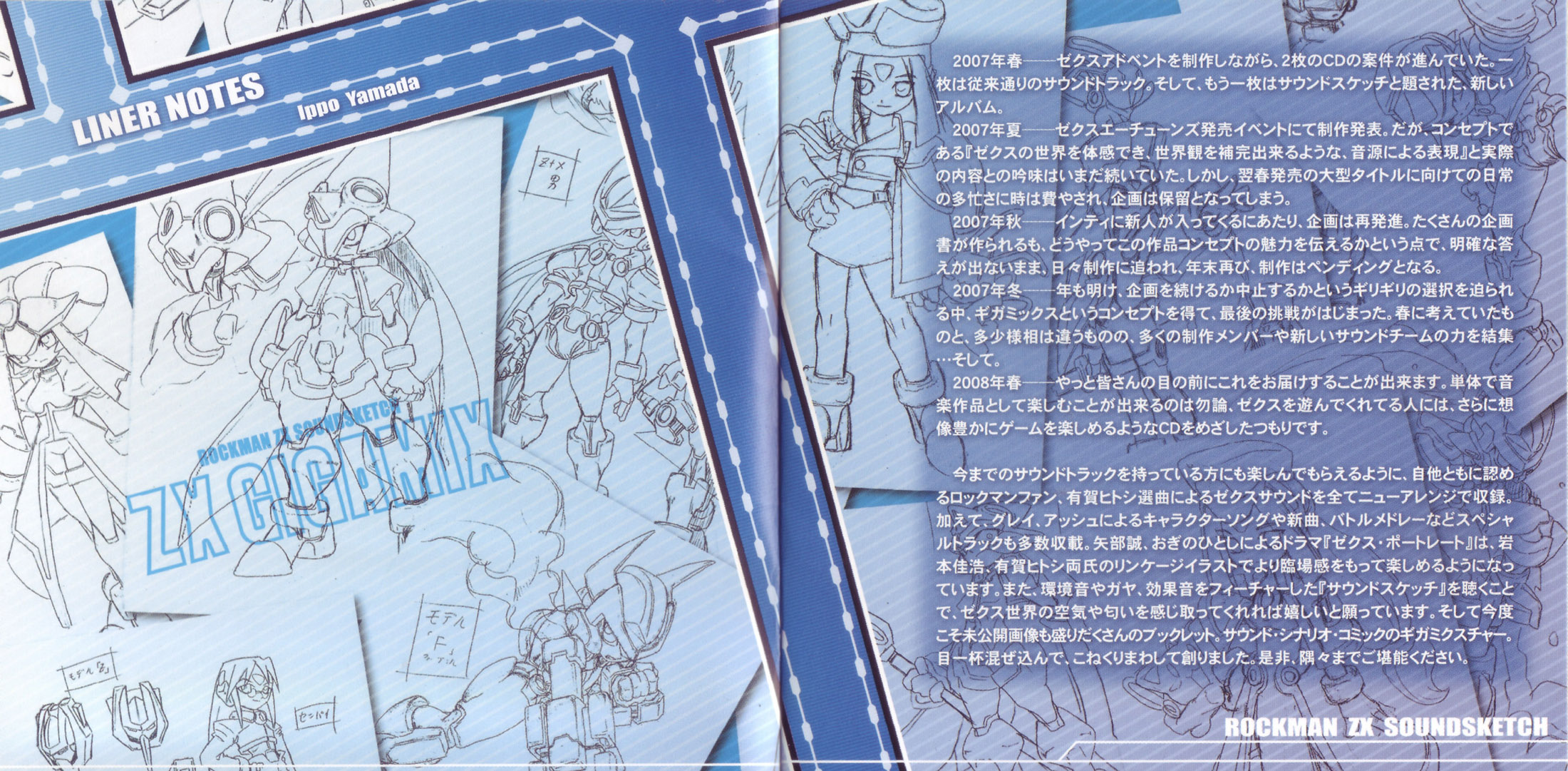 ロックマンゼクス　サウンドスケッチ　“ZX　GIGAMIX” ロックマンゼクス サウンドスケッチ ZX GIGAMIX | ロックマン